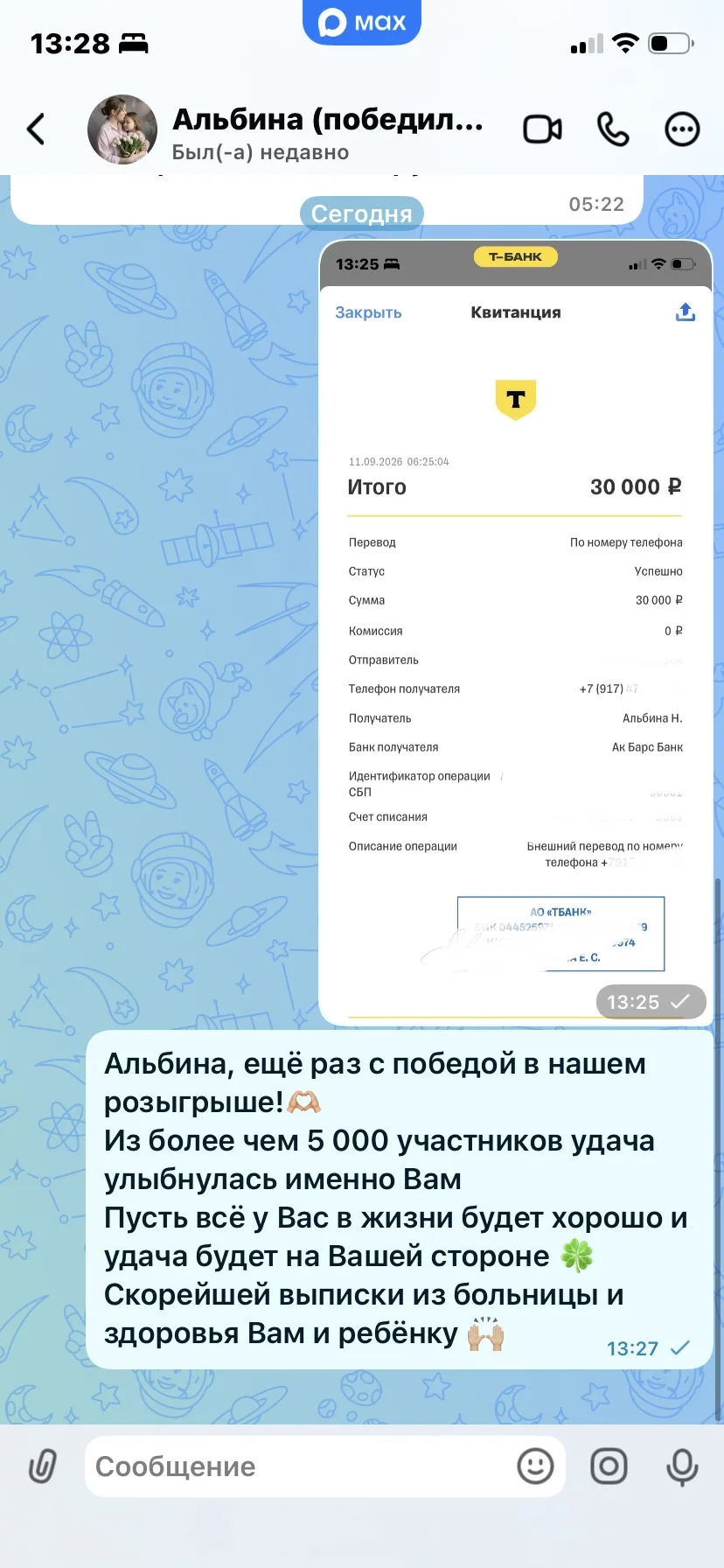Изображение из сообщения канала