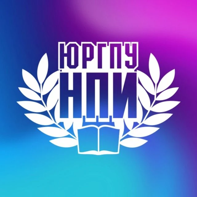 Фотография канала Max ЮРГПУ(НПИ)