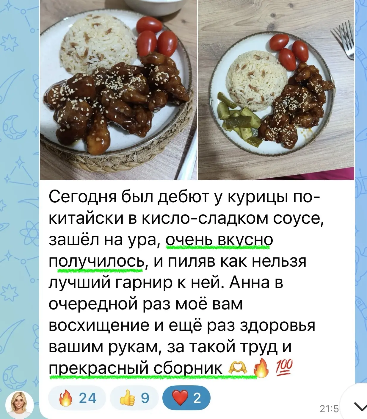 Изображение из сообщения канала