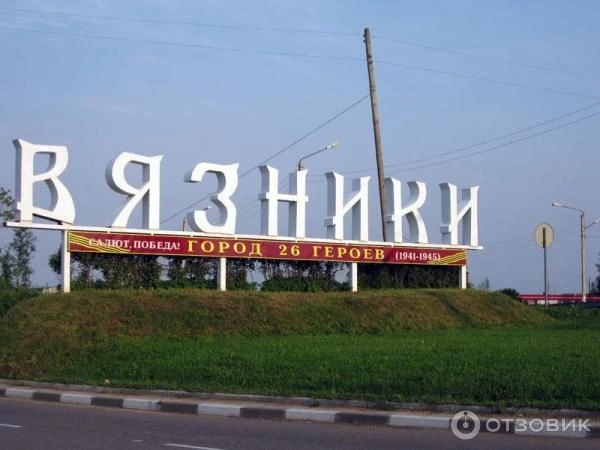 Подслушано Вязники