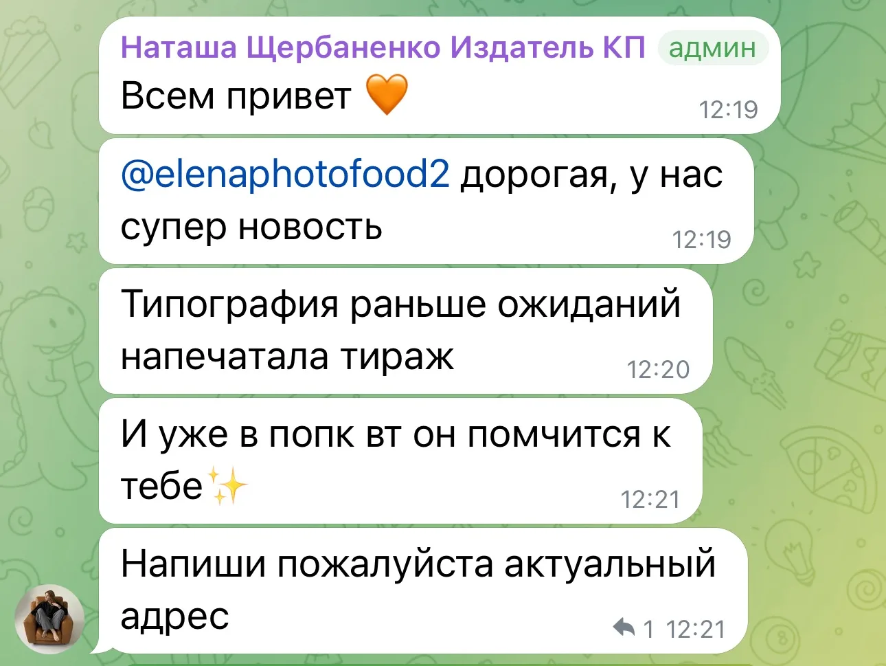 Изображение из сообщения канала