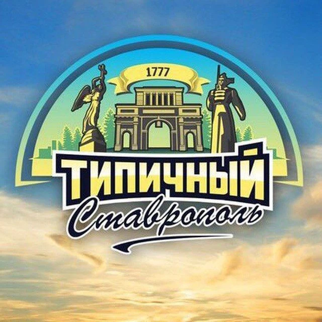 Фотография канала Max Типичный Ставрополь