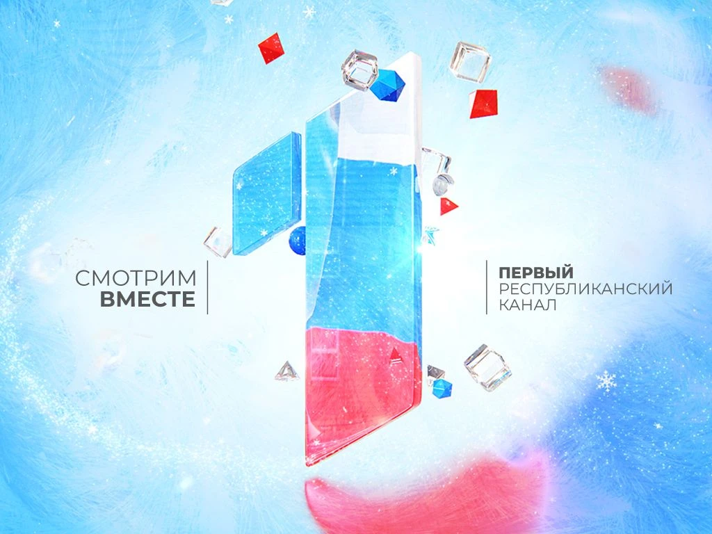 Логотип канала Первый Республиканский канал