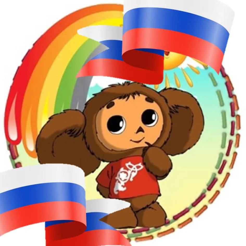 МБДОУ детский сад N17 "Чебурашка" г. Омутнинска