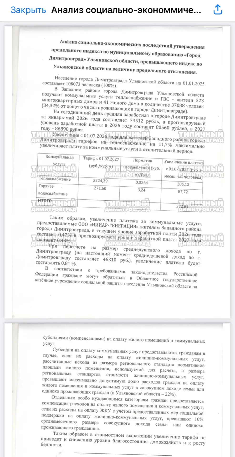 Изображение из сообщения канала