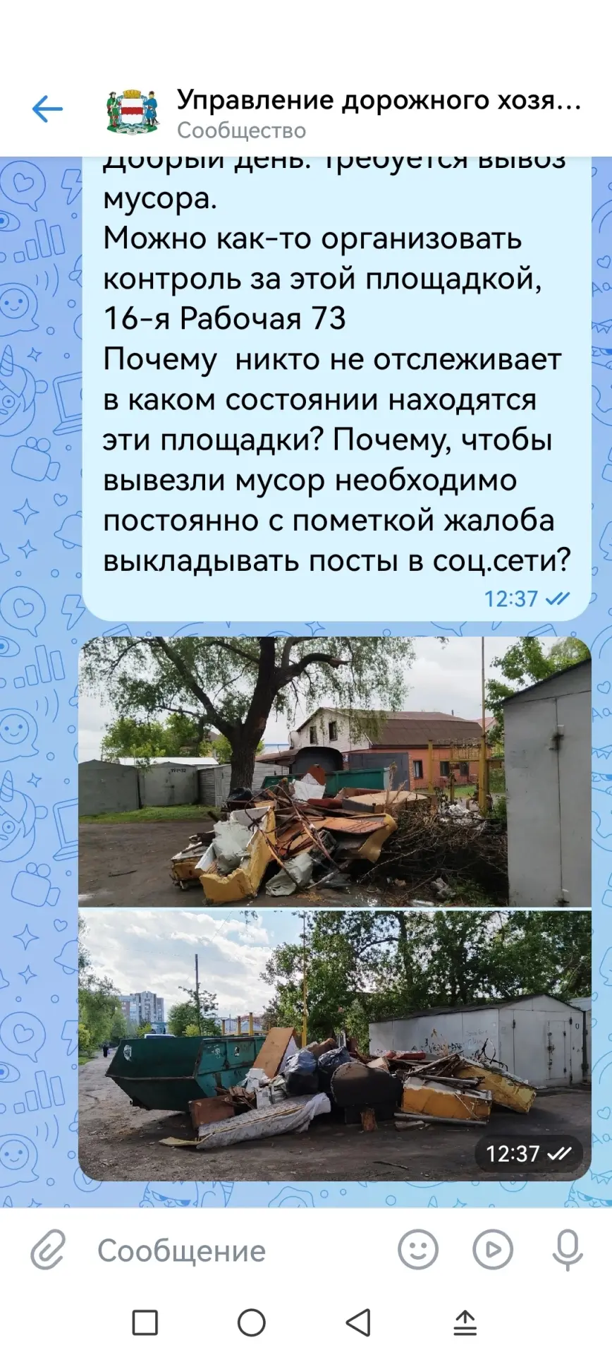 Изображение из сообщения канала