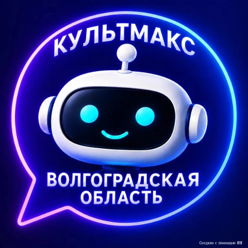 "Культурный Макс"