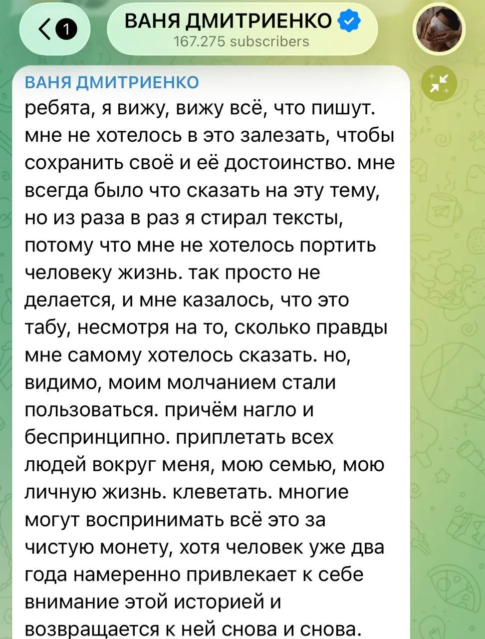 Изображение из сообщения канала