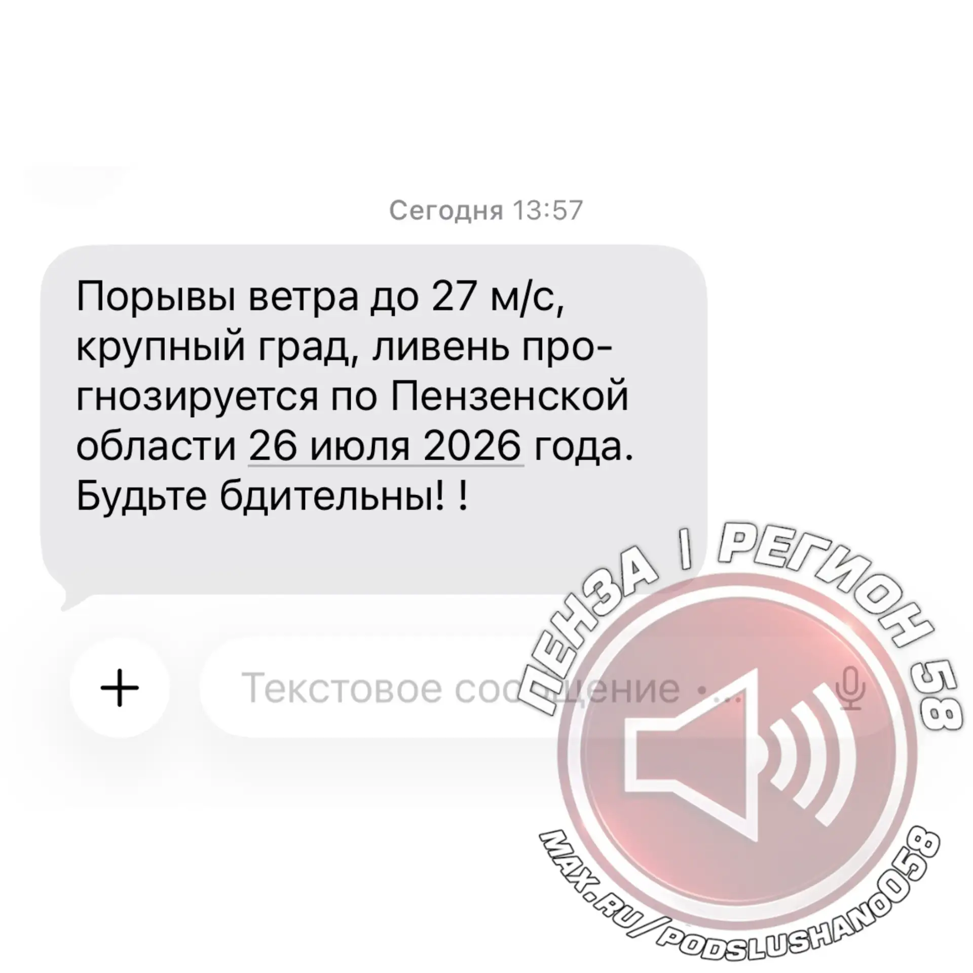 Изображение из сообщения канала