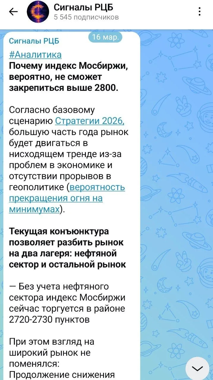 Изображение из сообщения канала