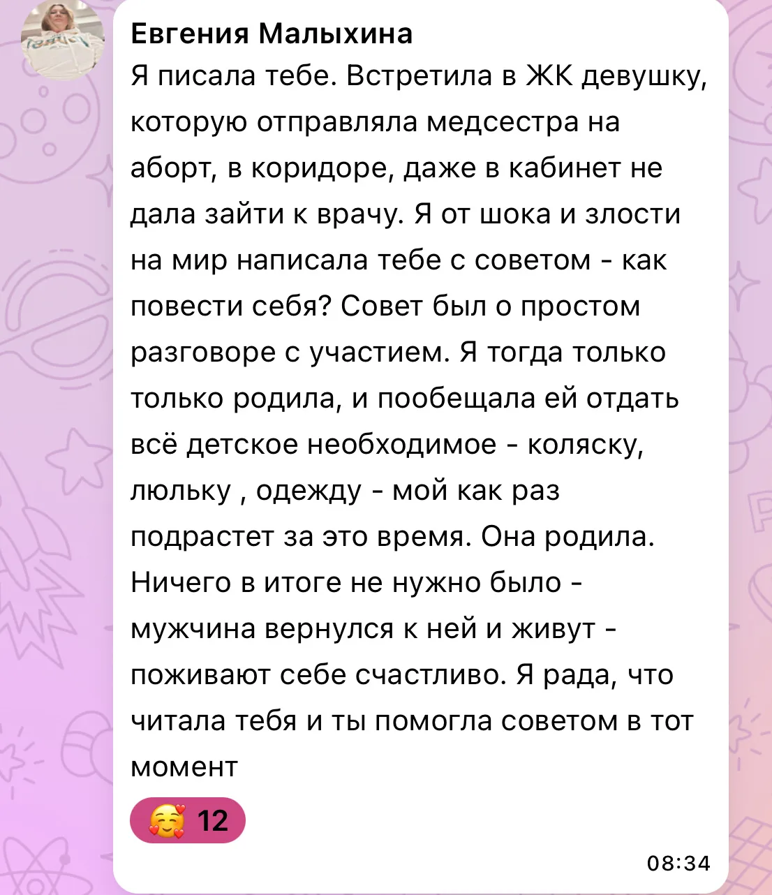 Изображение из сообщения канала