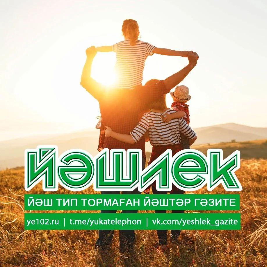 Фотография канала Max "ЙӘШЛЕК" гәзите - газета "ЙЭШЛЕК"