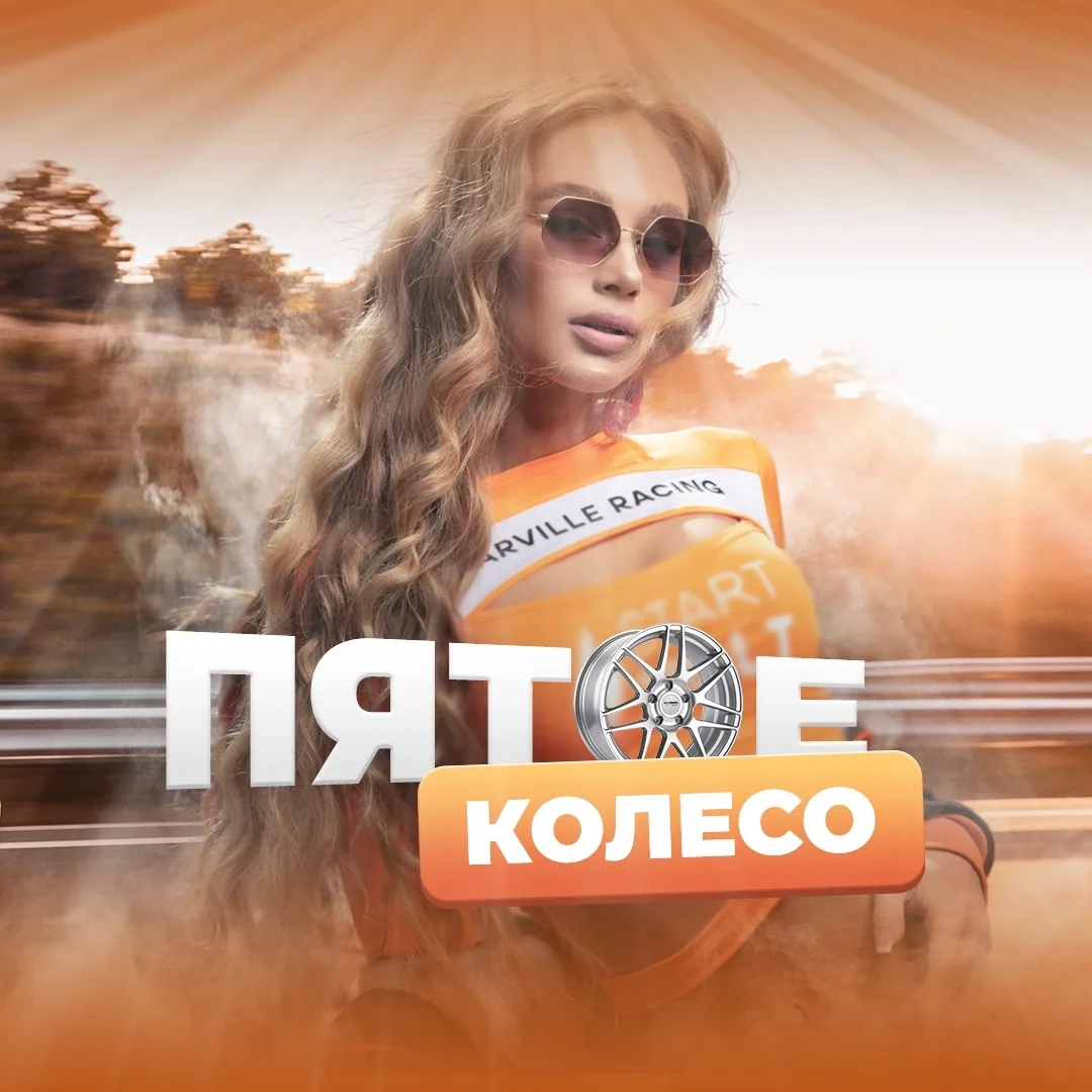 Логотип канала Пятое Колесо