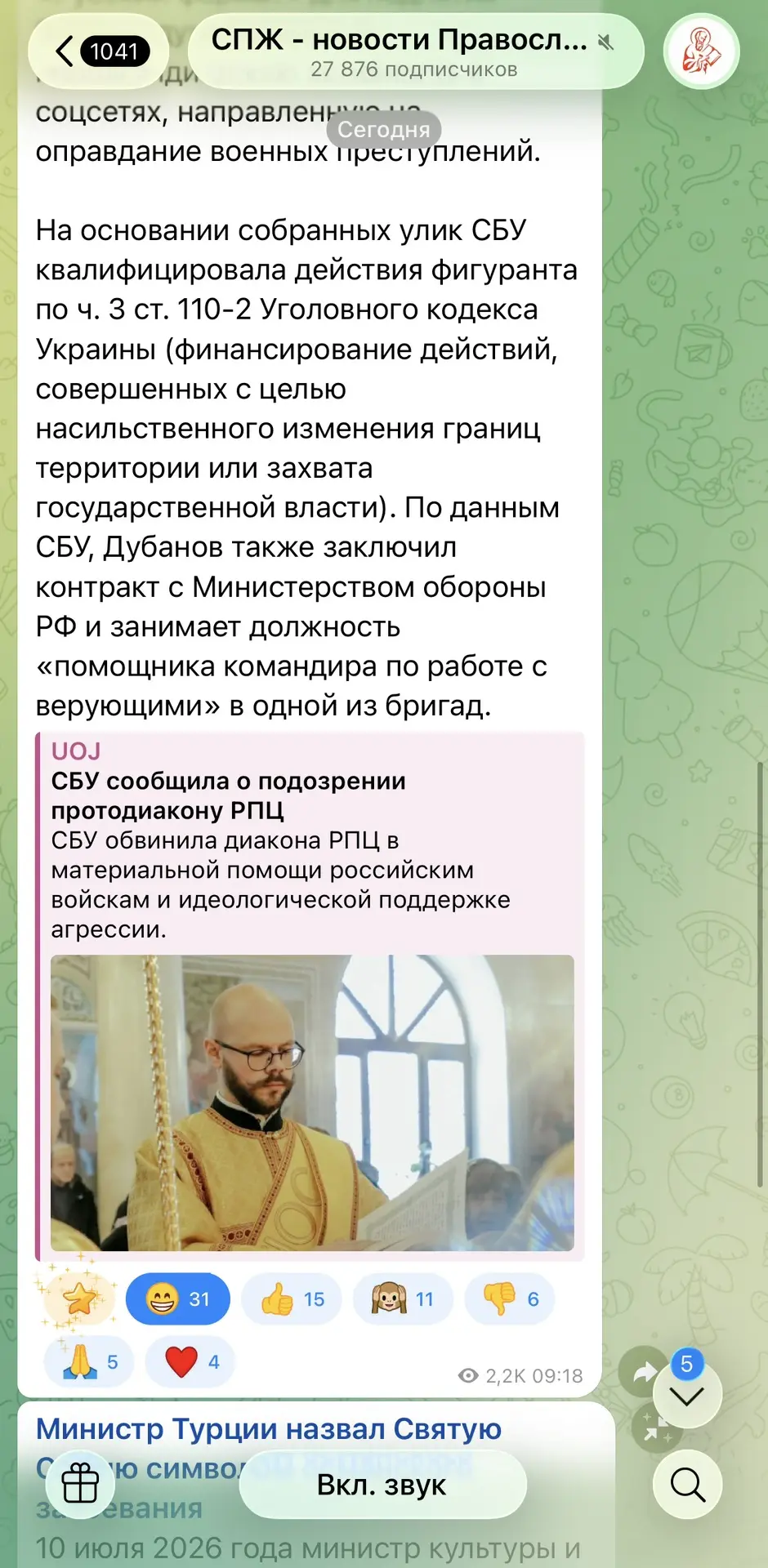 Изображение из сообщения канала