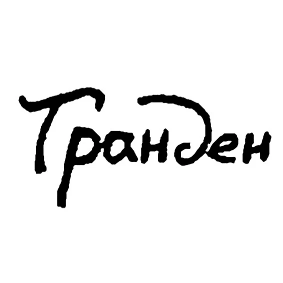 Гранден обслуживание (Apple; iPhone, iPad, AirPods, MacBook)