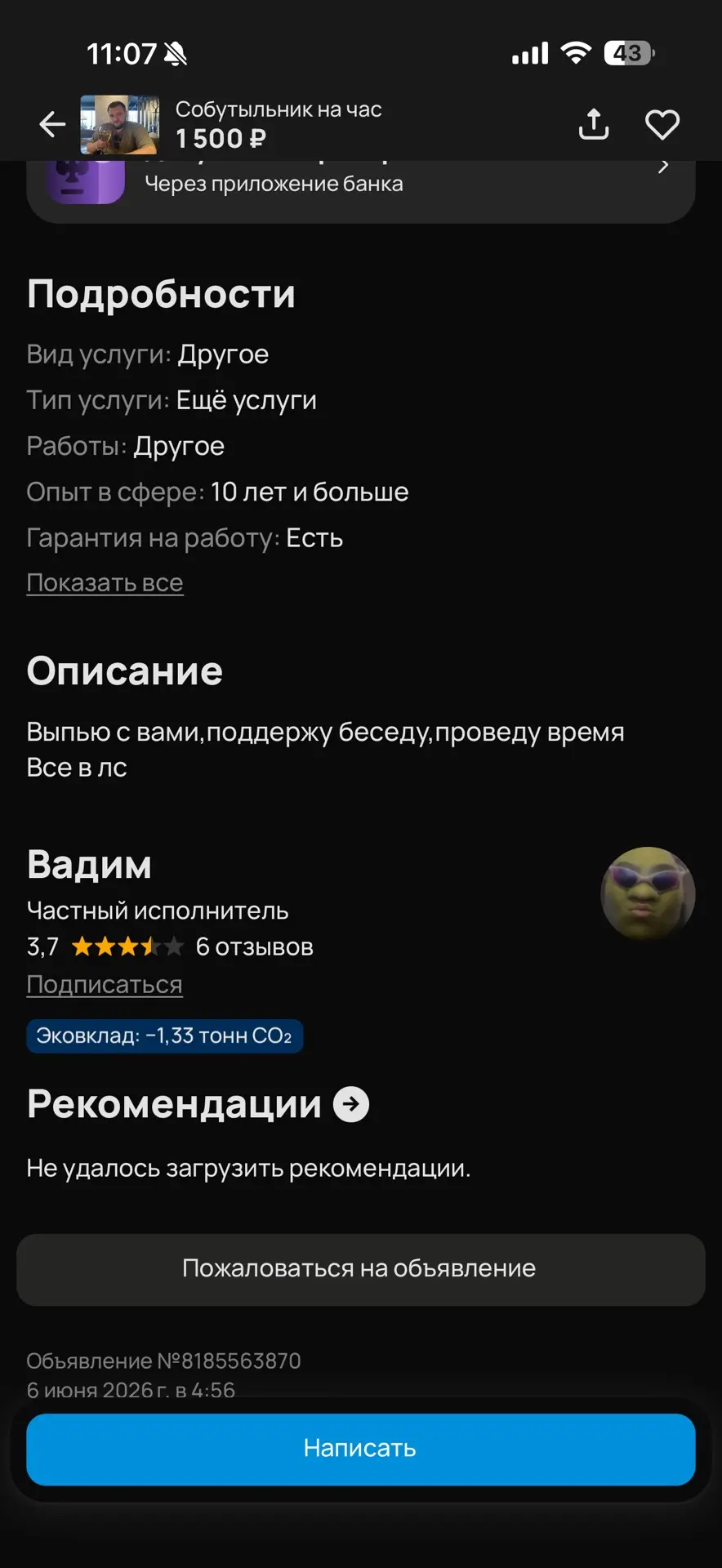 Изображение из сообщения канала