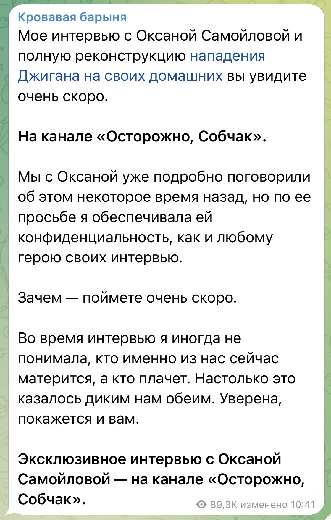 Изображение из сообщения канала