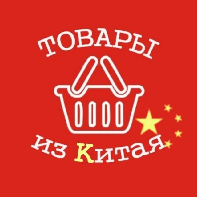 Товары из Китая