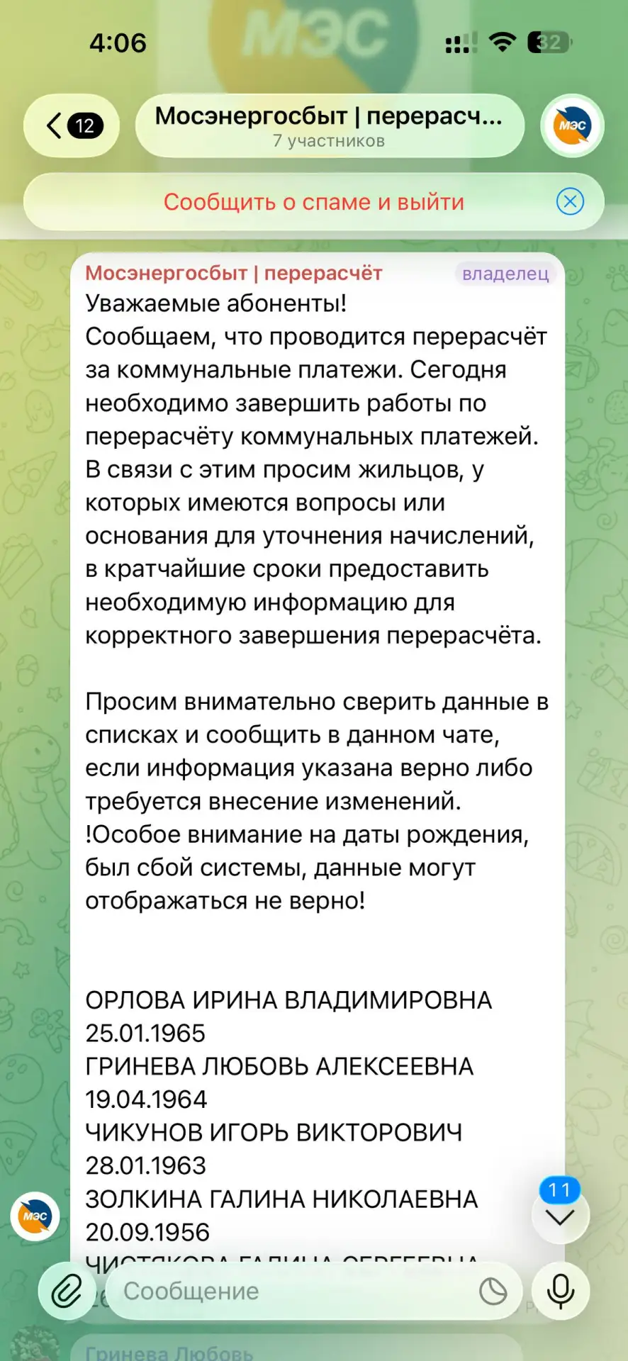 Изображение из сообщения канала