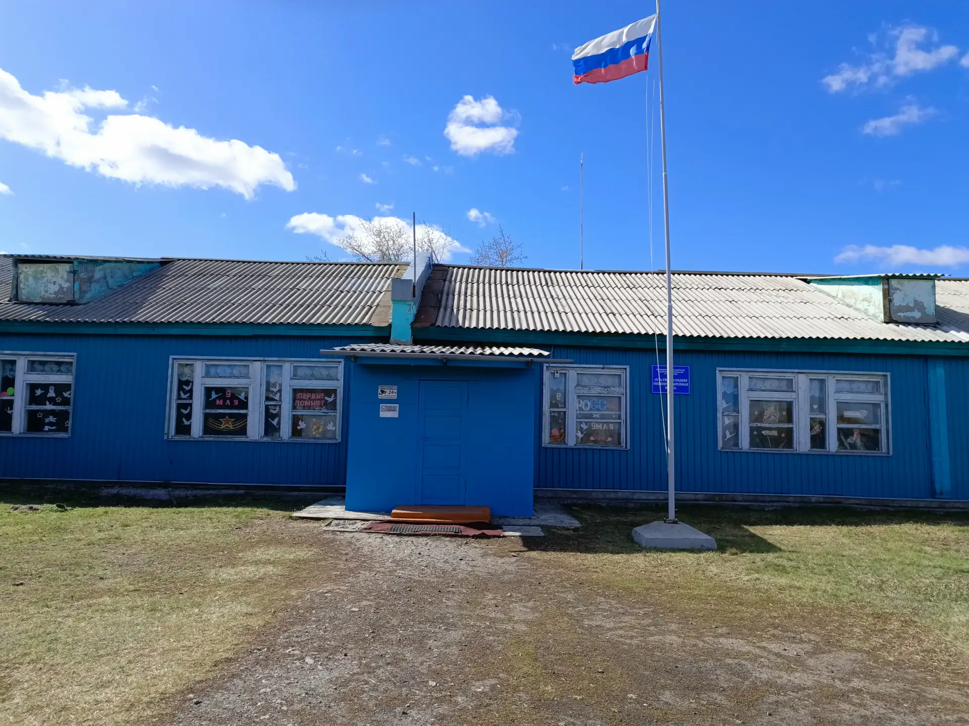 МКОУ " Усть - Уйская СОШ"