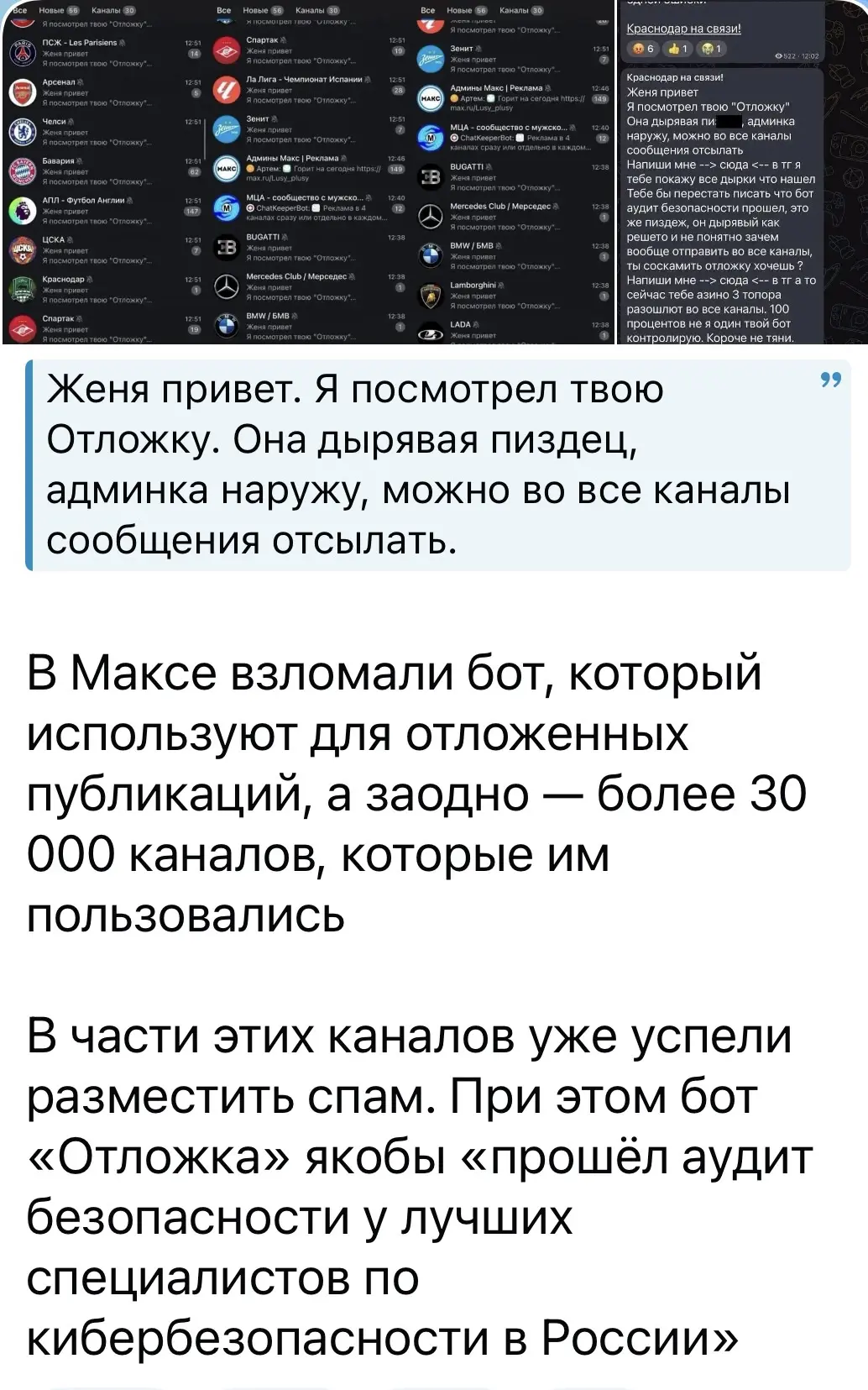Изображение из сообщения канала