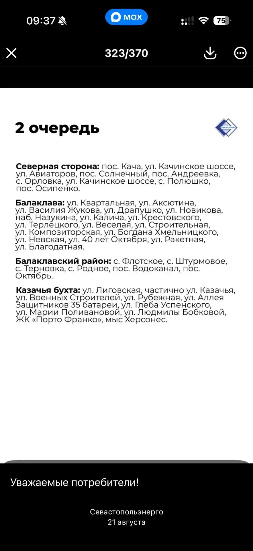 Изображение из сообщения канала