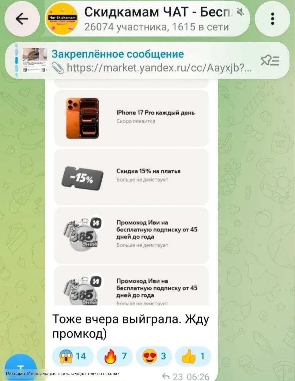 Изображение из сообщения канала
