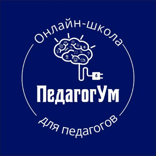 Бесплатное повышение квалификации для Педагогов