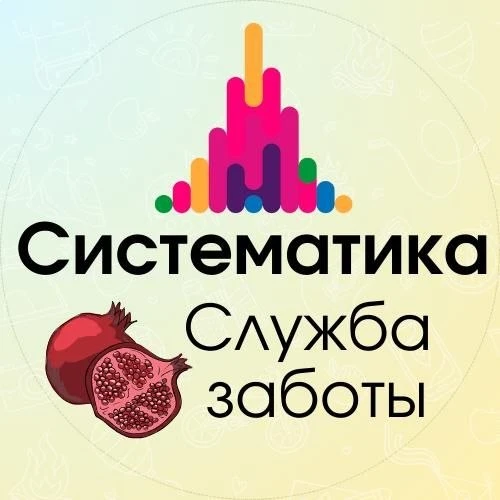 Систематика