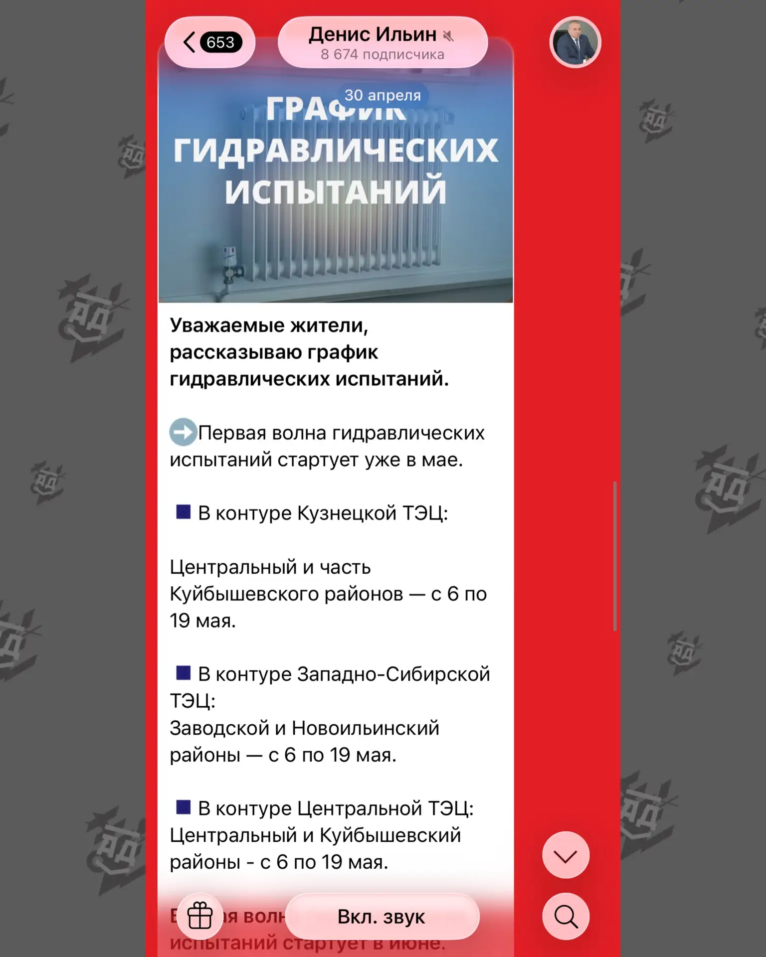 Изображение из сообщения канала