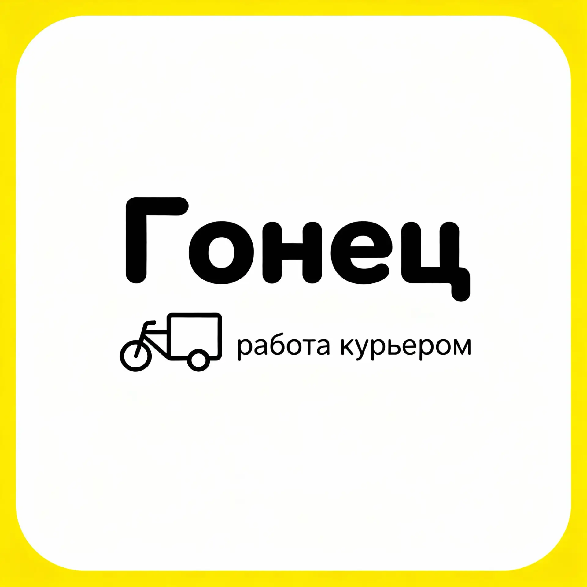 Парк ГОНЕЦ - подключение курьеров