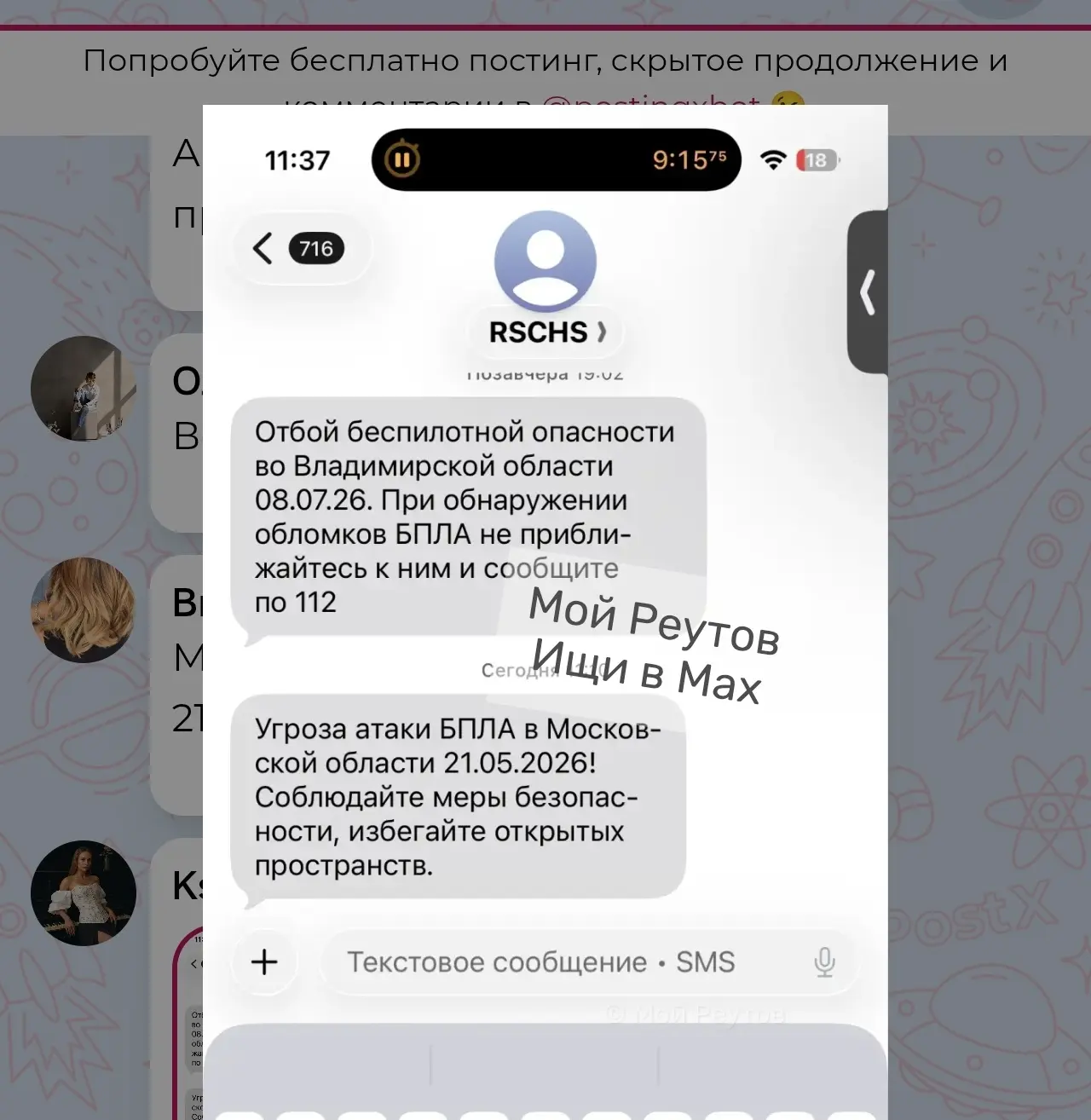 Изображение из сообщения канала