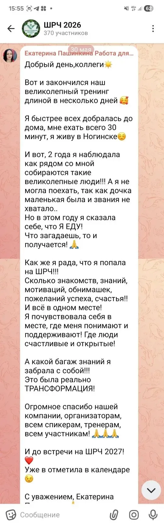 Изображение из сообщения канала
