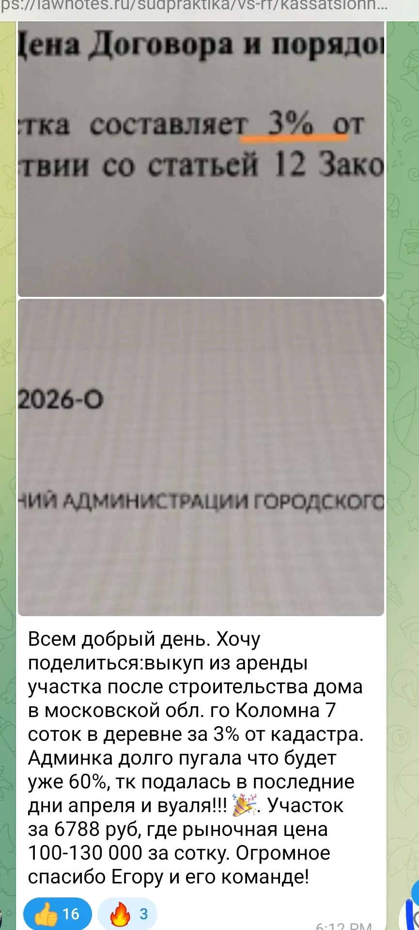 Изображение из сообщения канала