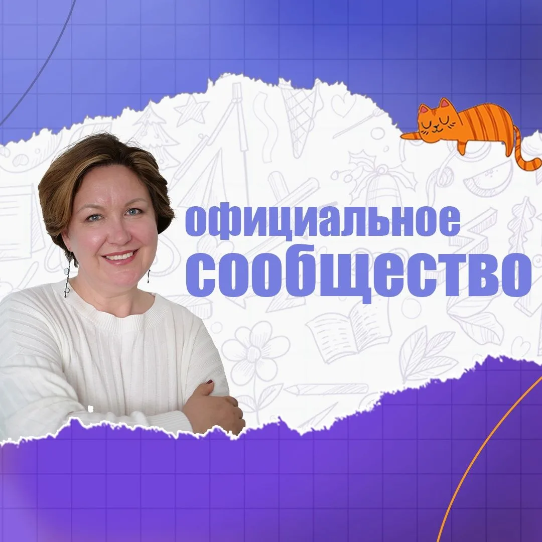 Фотография канала Max Просто о сложном. Начальная школа