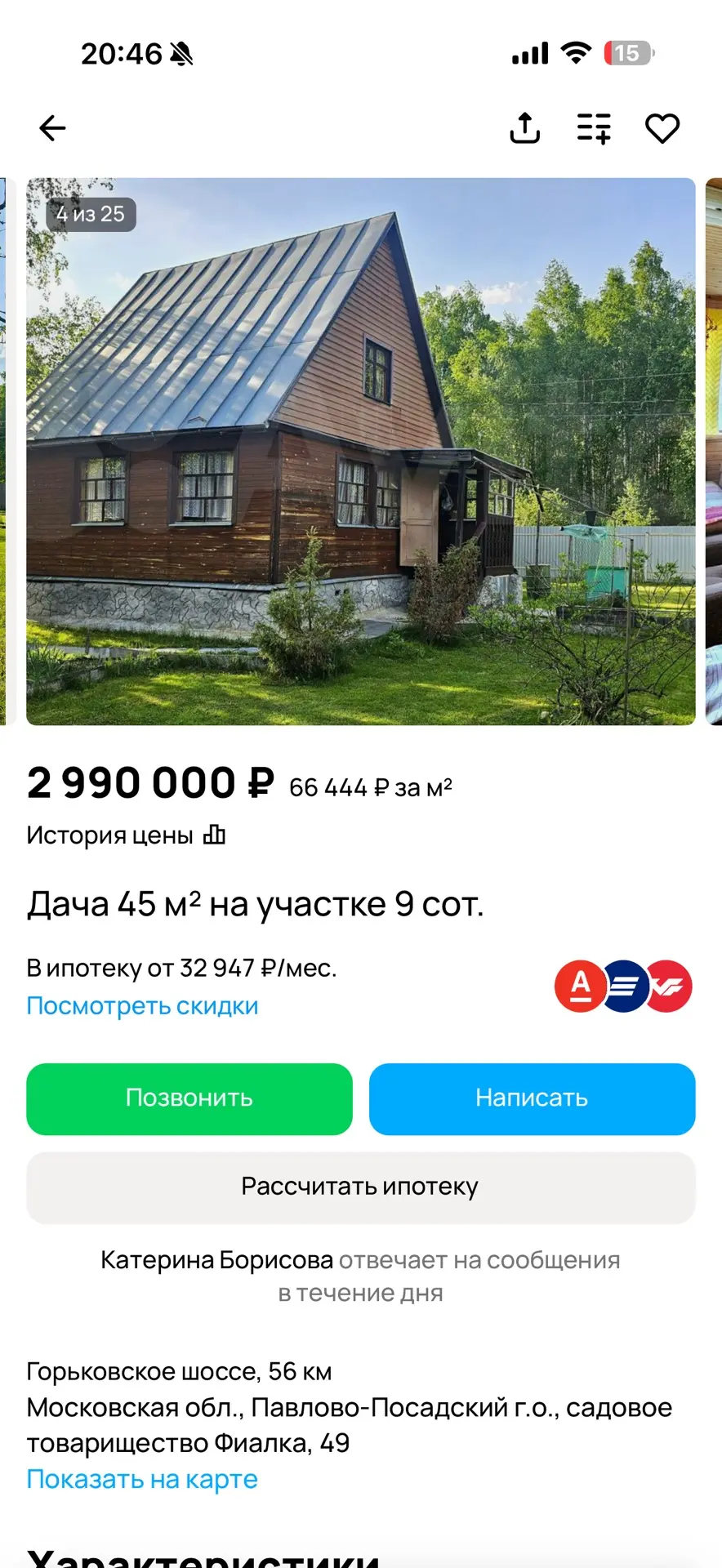 Изображение из сообщения канала