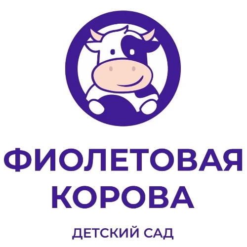 ЧУДО "Ясли-сад "Фиолетовая корова"
