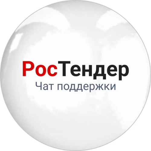 РосТендер