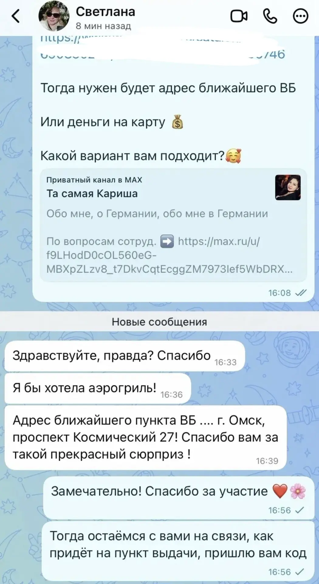 Изображение из сообщения канала