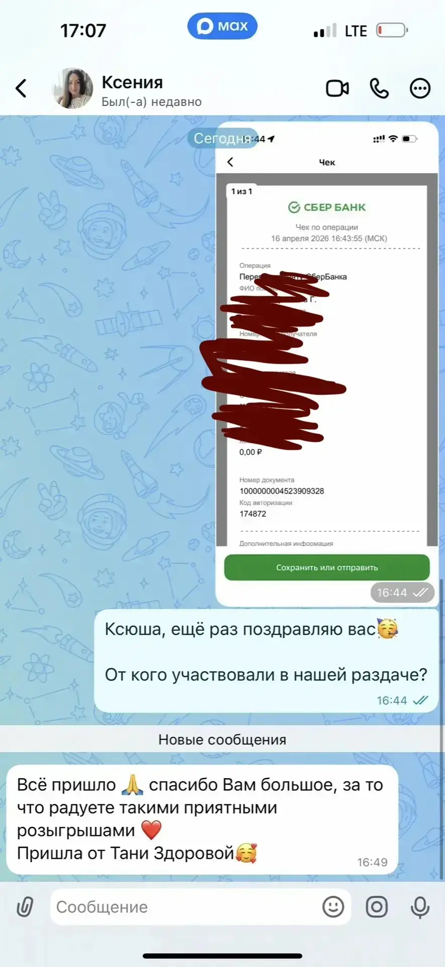 Изображение из сообщения канала