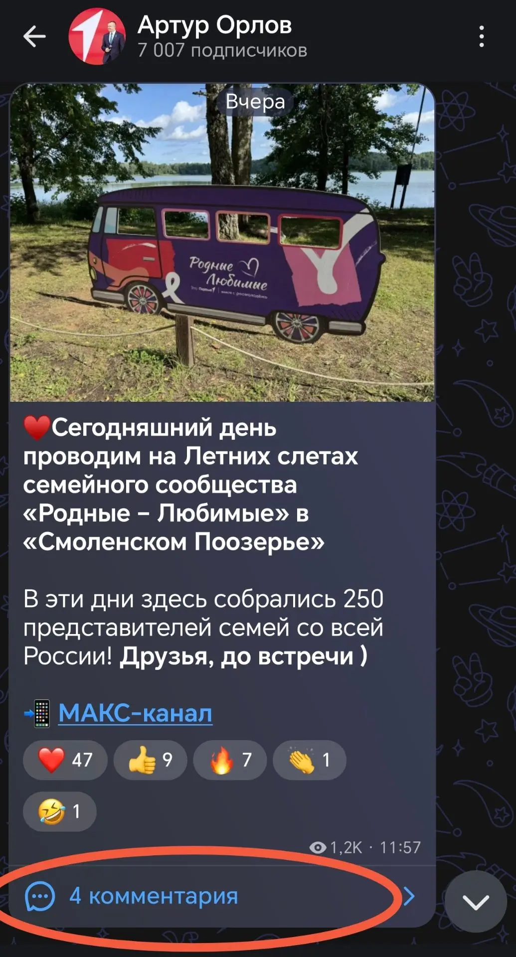 Изображение из сообщения канала