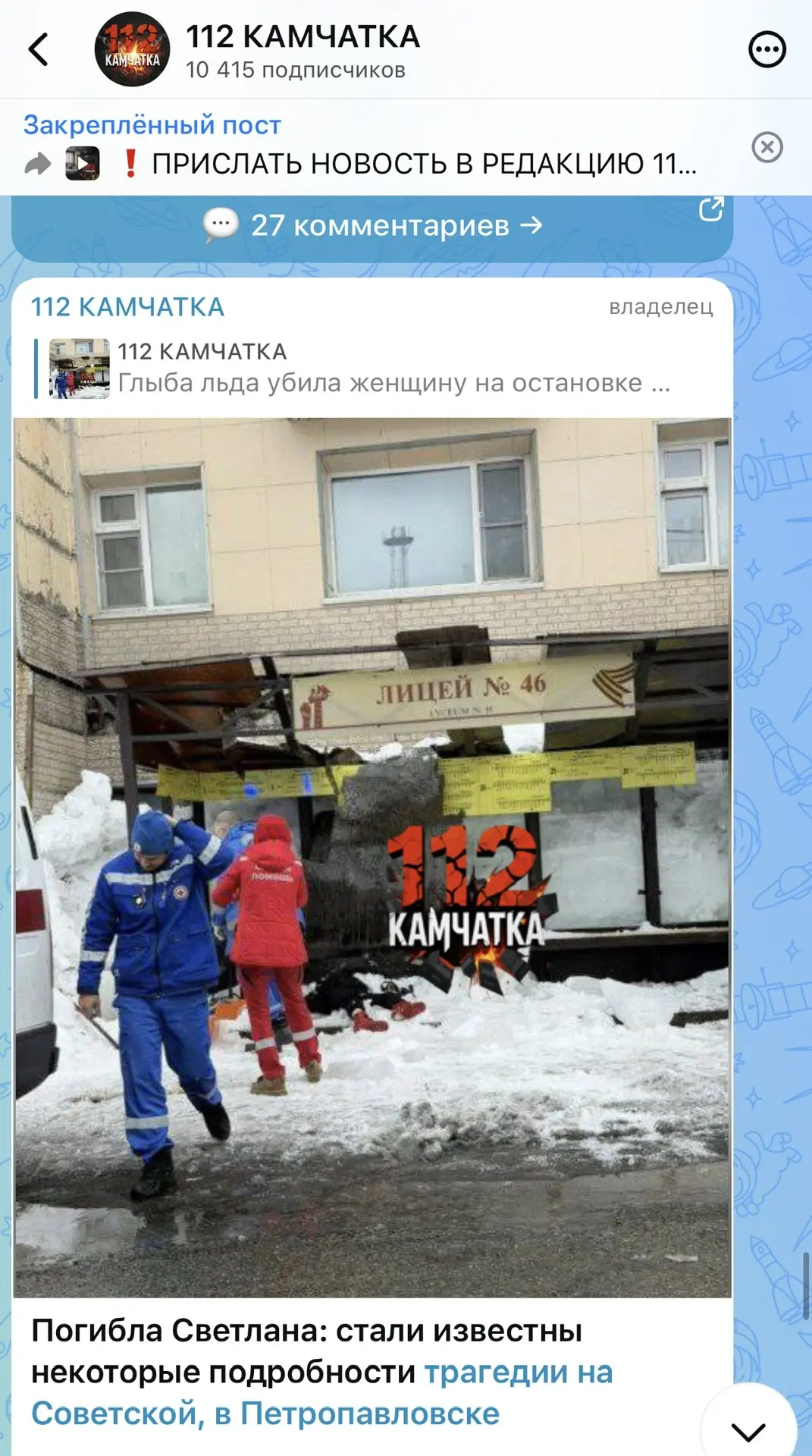 Изображение из сообщения канала