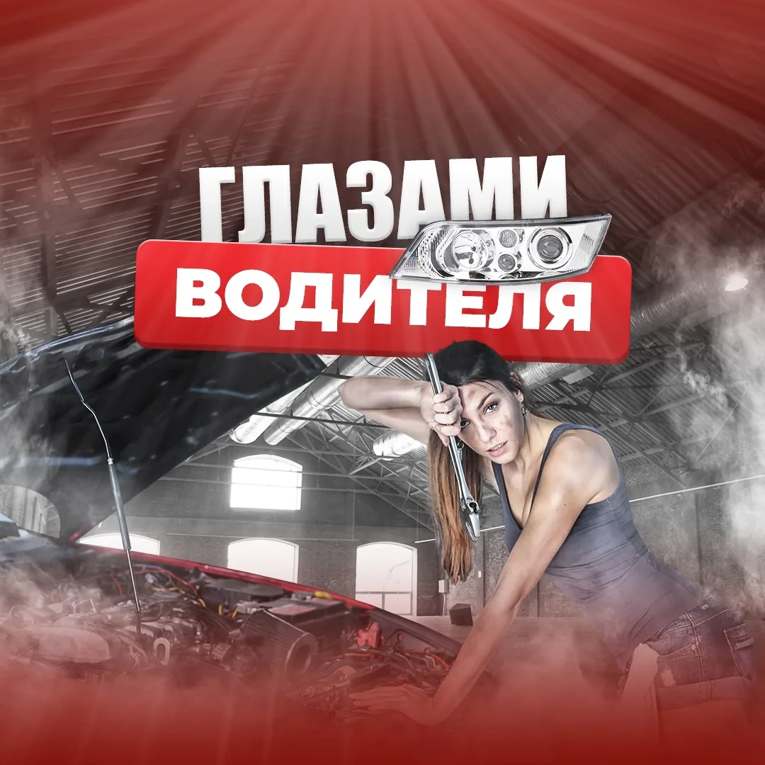 Логотип канала Глазами Водителя