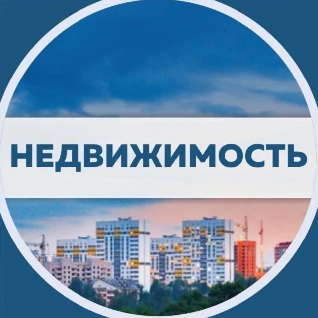 📌🔝НЕДВИЖИМОСТЬ ▪️ ВСЯ РОССИЯ 🇷🇺