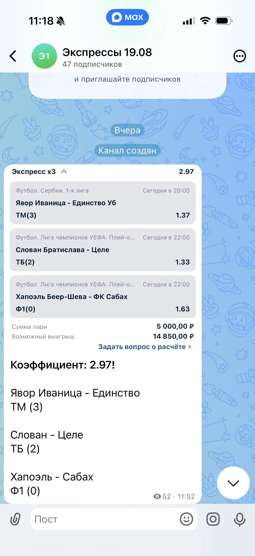 Изображение из сообщения канала