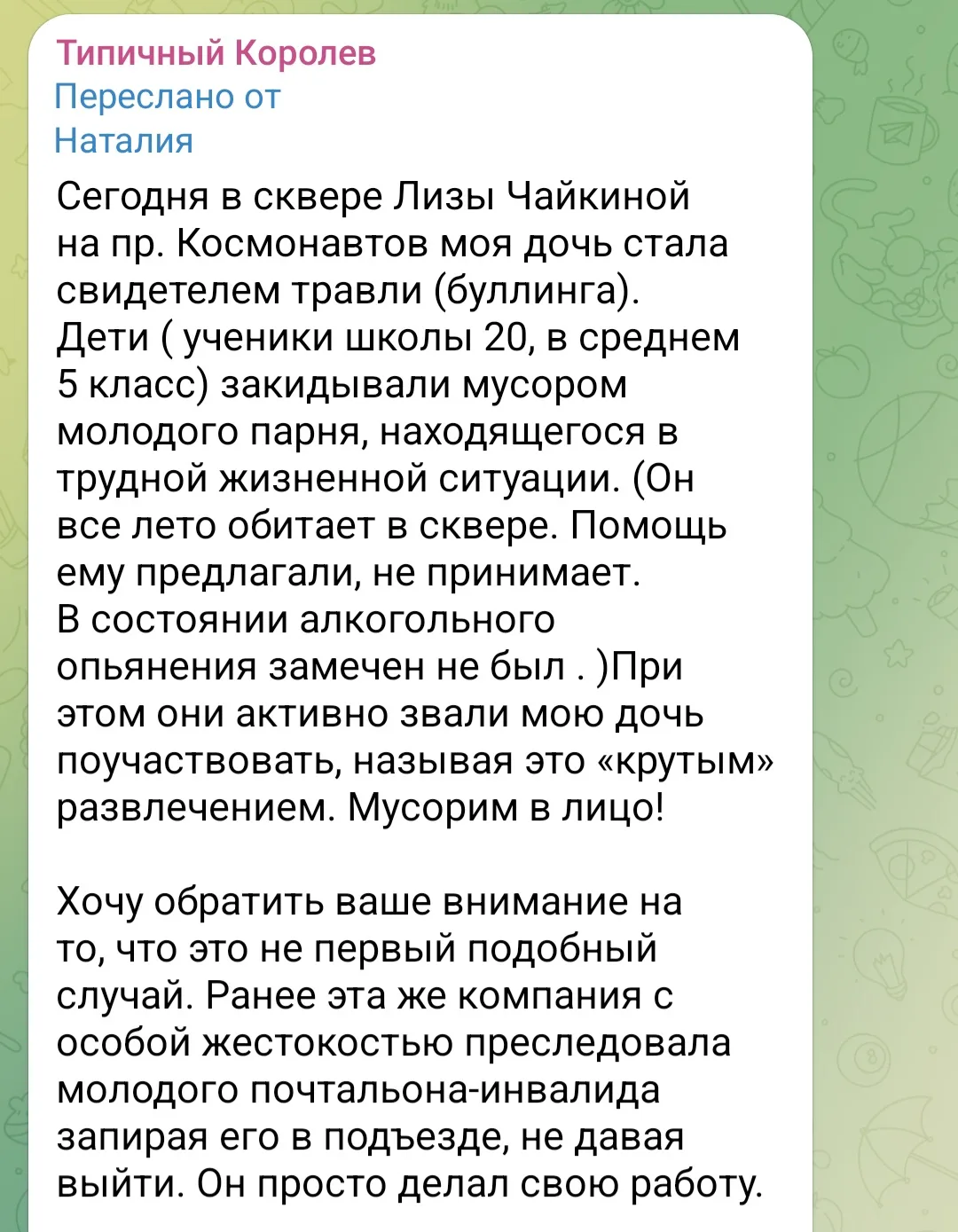 Изображение из сообщения канала