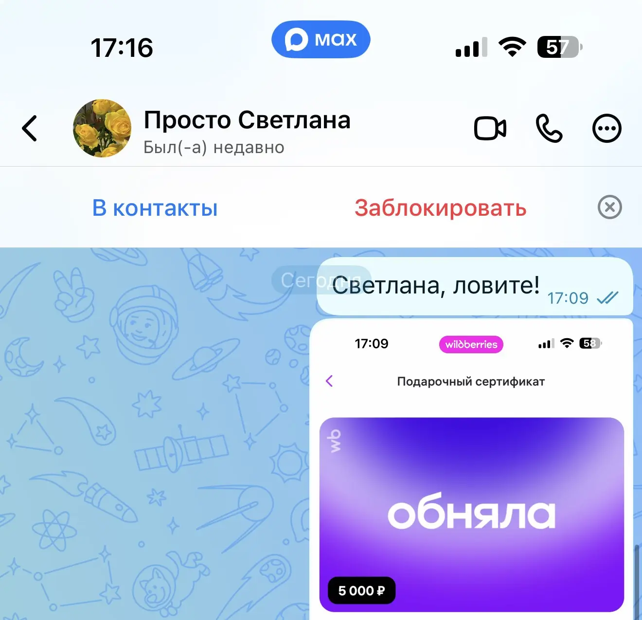 Изображение из сообщения канала