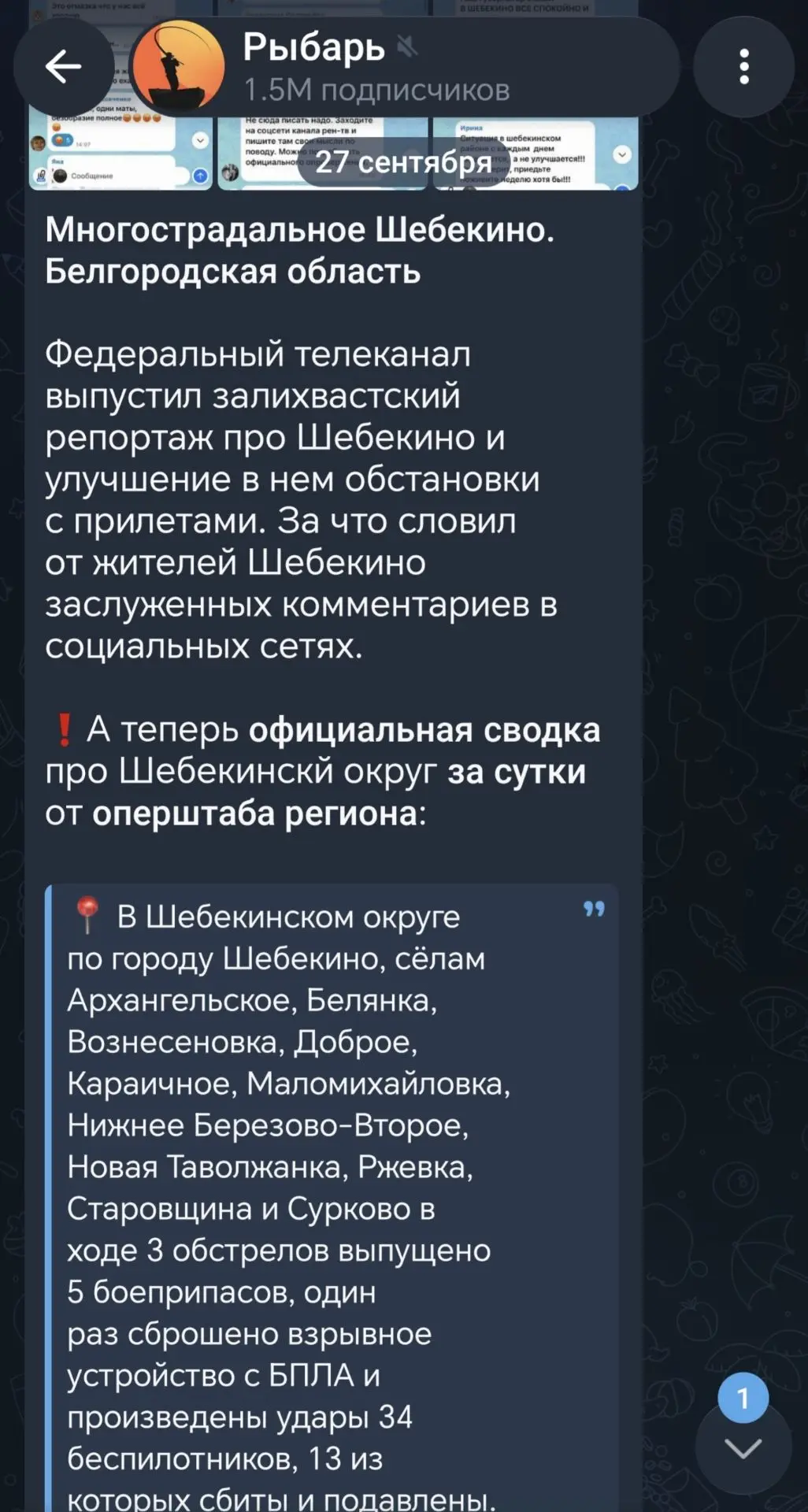 Изображение из сообщения канала