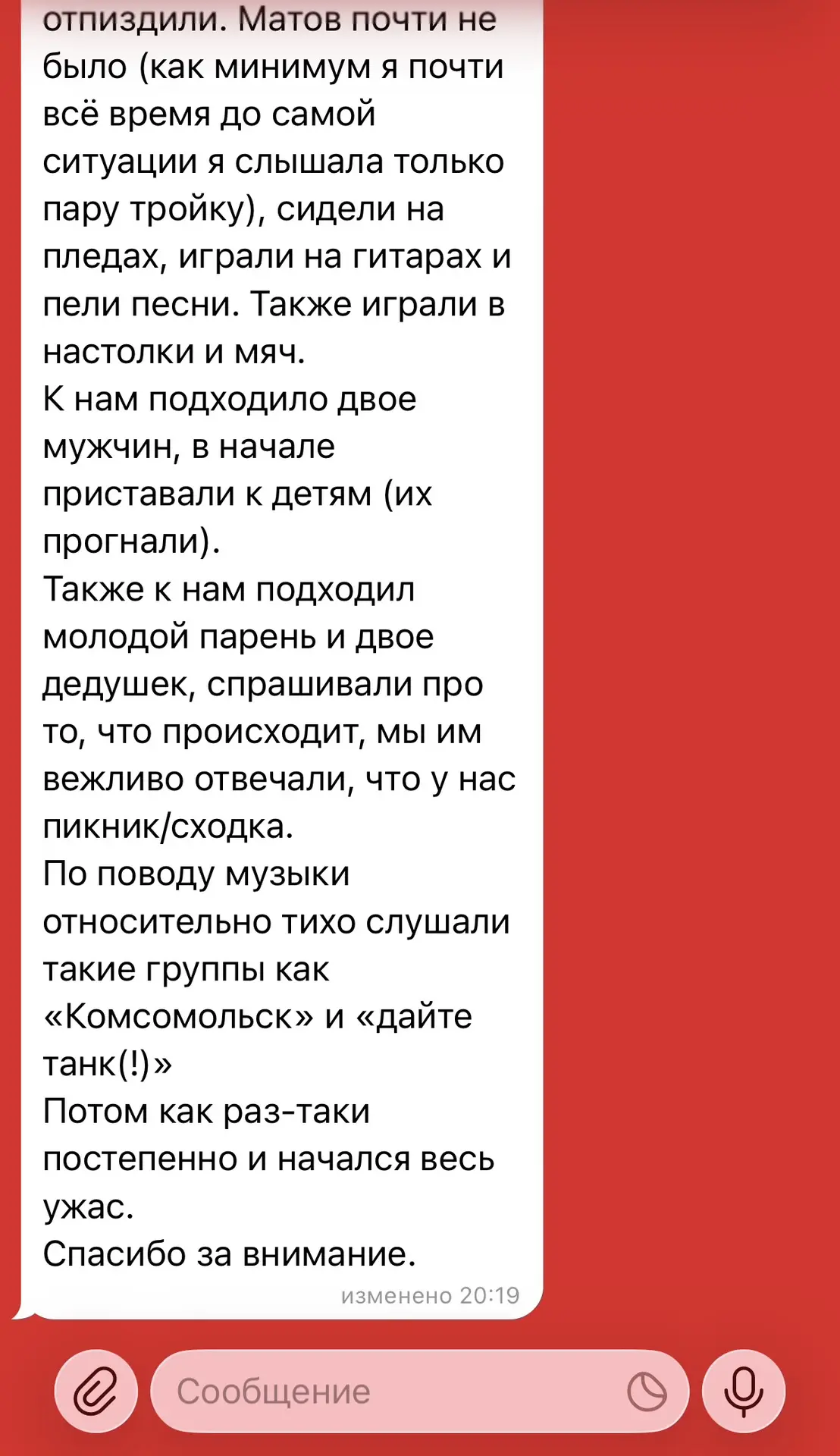 Изображение из сообщения канала