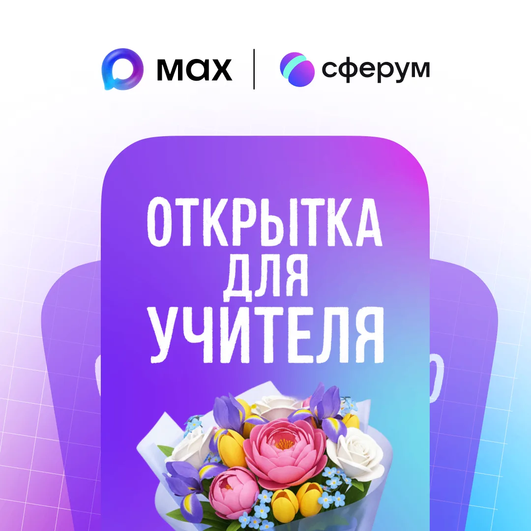 Открытка для учителя